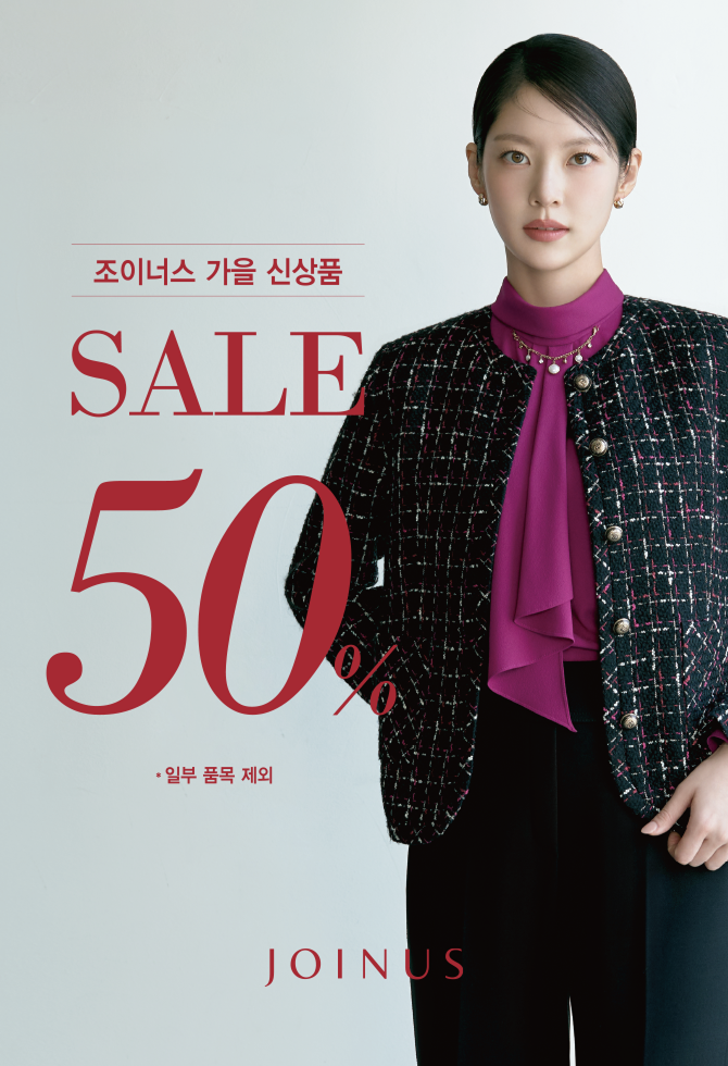 조이너스 가을 신상품 SALE 50%
