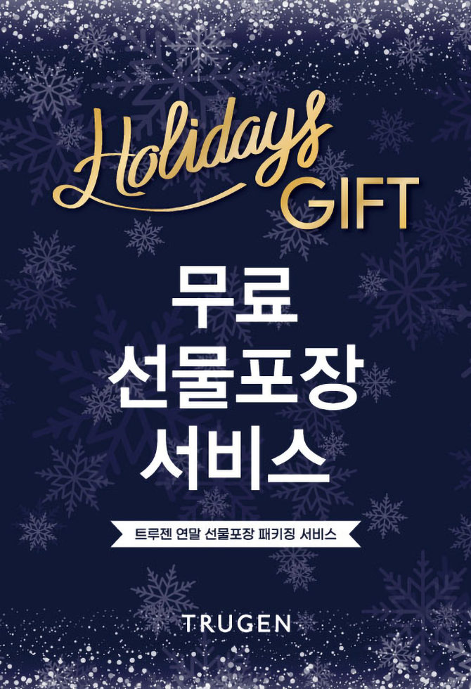 trugen holidays gift